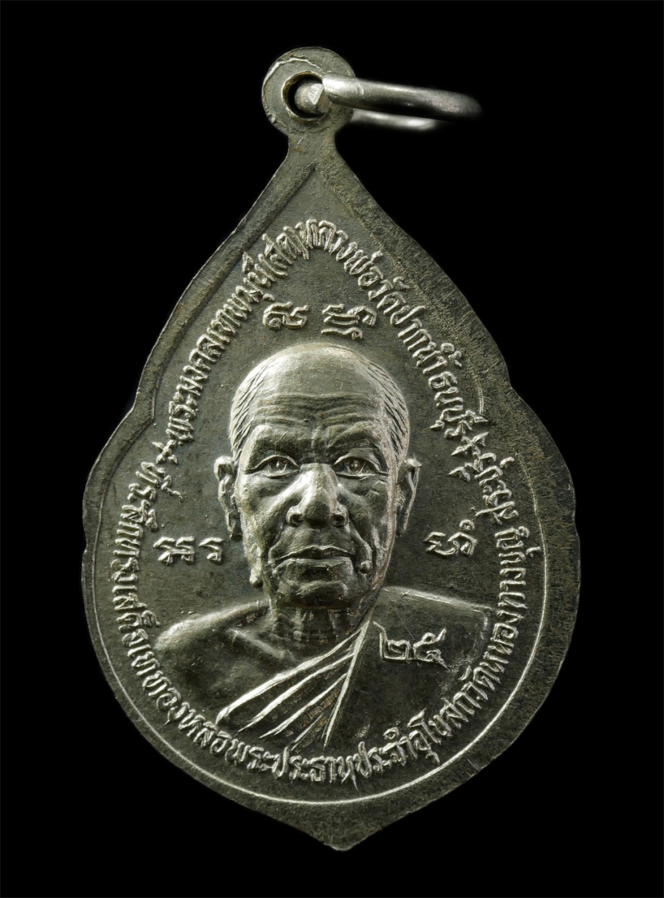 9Sep25 (86)p.jpg - เหรียญพระพุทธชัยวัฒนมงคล หลังหลวงพ่อสด(พระมงคลเทพมุนี) วัดปากน้ำภาษีเจริญ สร้างปี2525 ที่ระลึกทรงเสด็จเททองหล่อพระประธาน ประจำอุโบสถ วัดหนองทางบุญ จ.ส [..] | https://kamulet.in.th